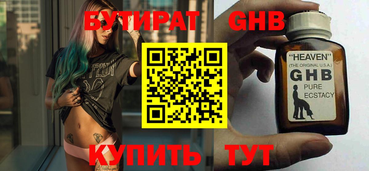 Бутират жидкий экстази  Вход с VPN  Белорецк 