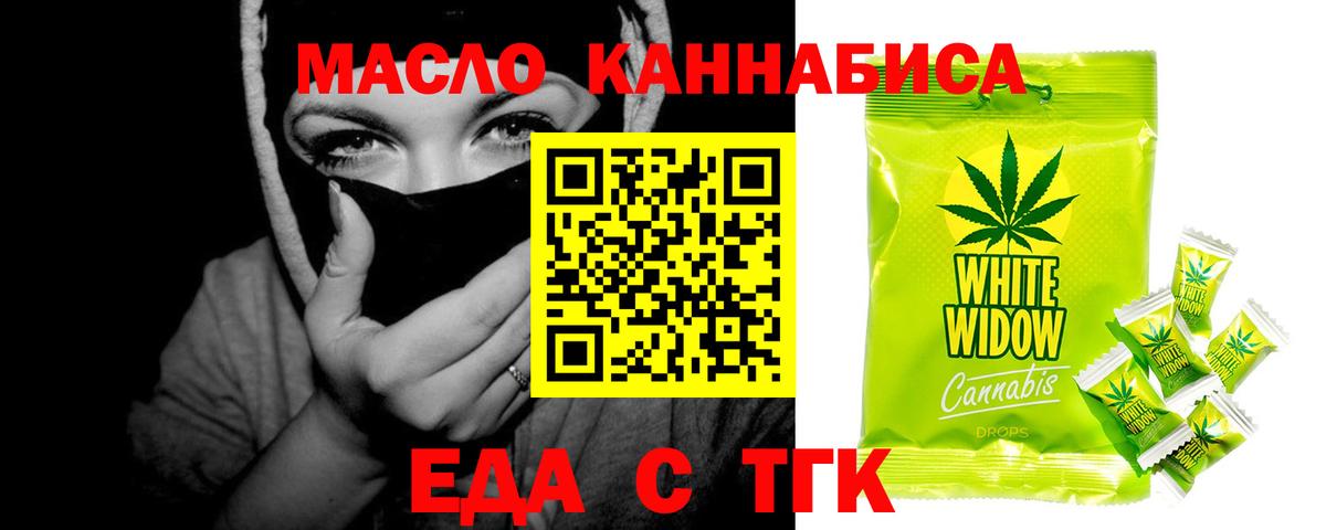 Белорецк  Печенье с ТГК конопля  Вход с VPN 