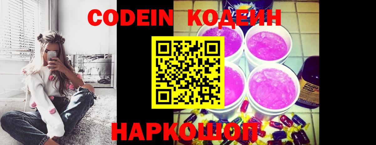 Кодеиновый сироп Lean Purple Drank Белорецк