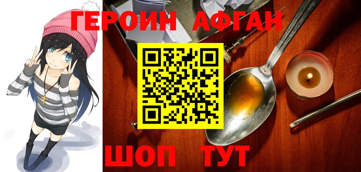 ГЕРОИН белый Белорецк