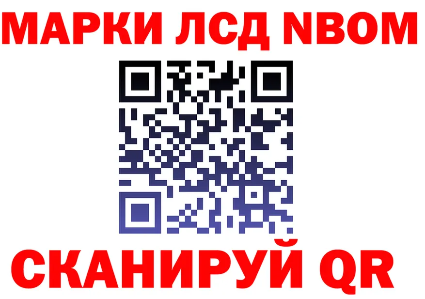 Марки NBOMe 1,8мг ссылка это OMG Белорецк