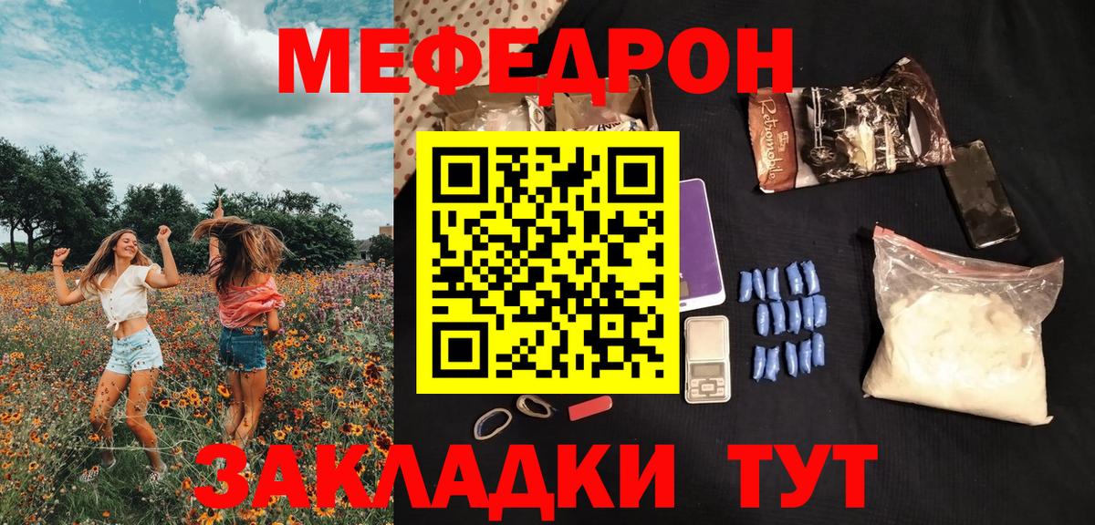 Меф мяу мяу кристаллы Белорецк